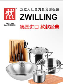 双立人官方店铺