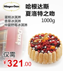海根达斯冰淇淋